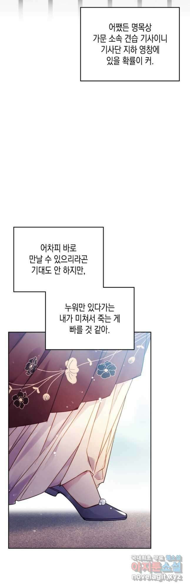 악역의 엔딩은 죽음뿐 137화 42