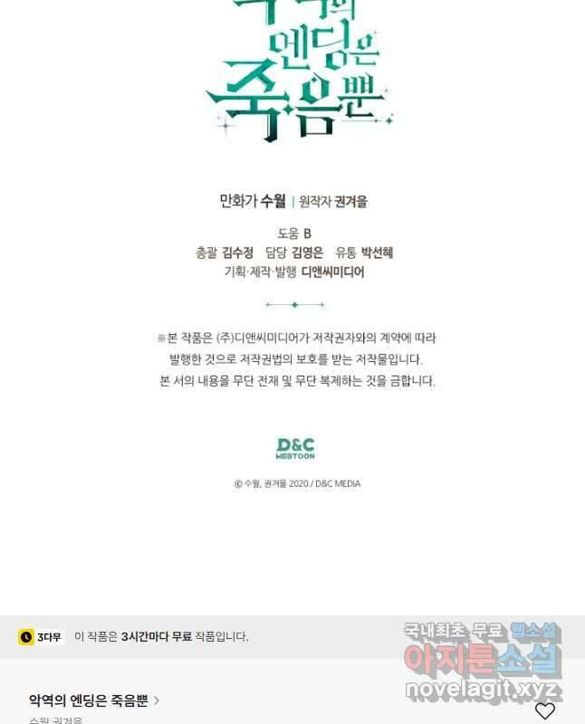 악역의 엔딩은 죽음뿐 137화 45