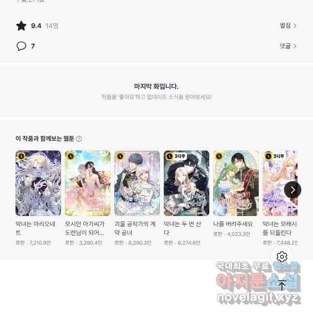 악역의 엔딩은 죽음뿐 137화 46