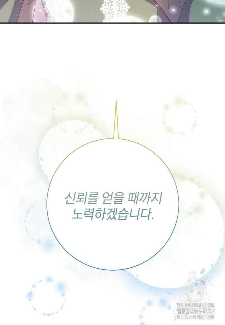 매달려도 소용없어 142화 3