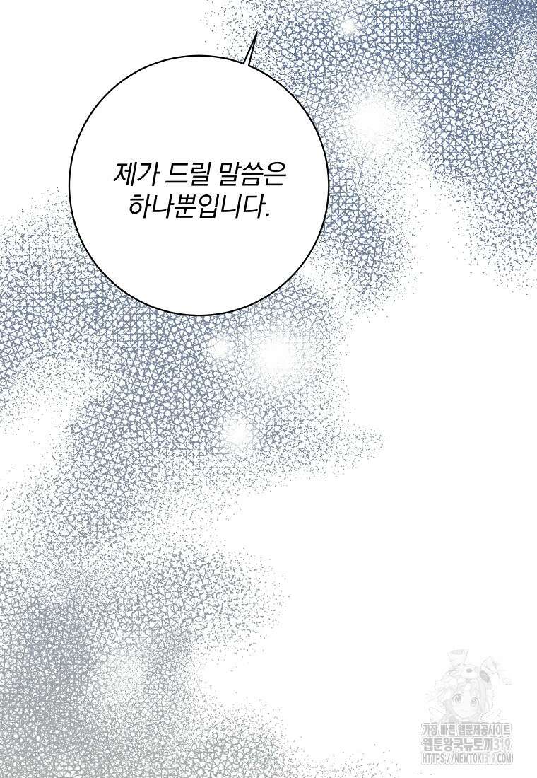 매달려도 소용없어 142화 5