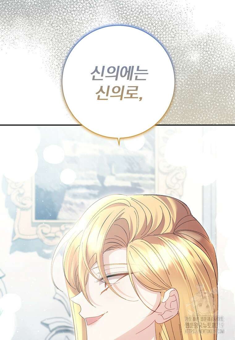 매달려도 소용없어 142화 6