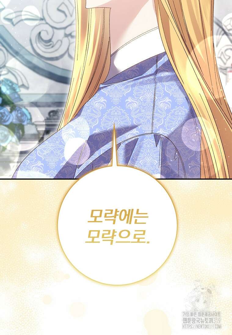 매달려도 소용없어 142화 7