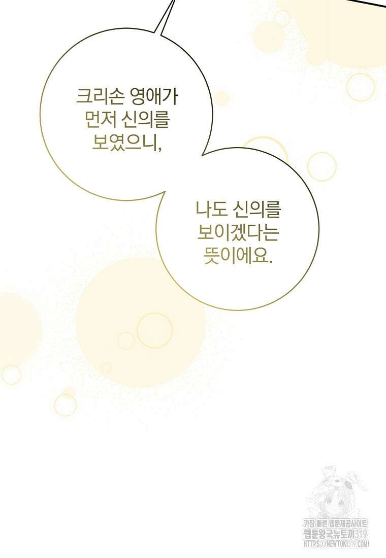 매달려도 소용없어 142화 9