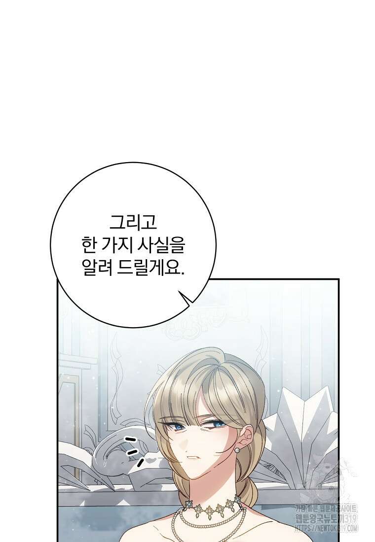 매달려도 소용없어 142화 10