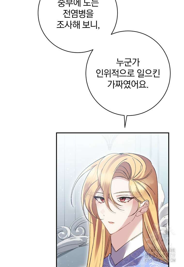 매달려도 소용없어 142화 14