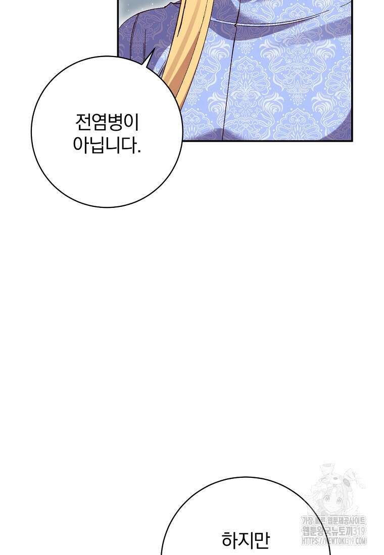 매달려도 소용없어 142화 15