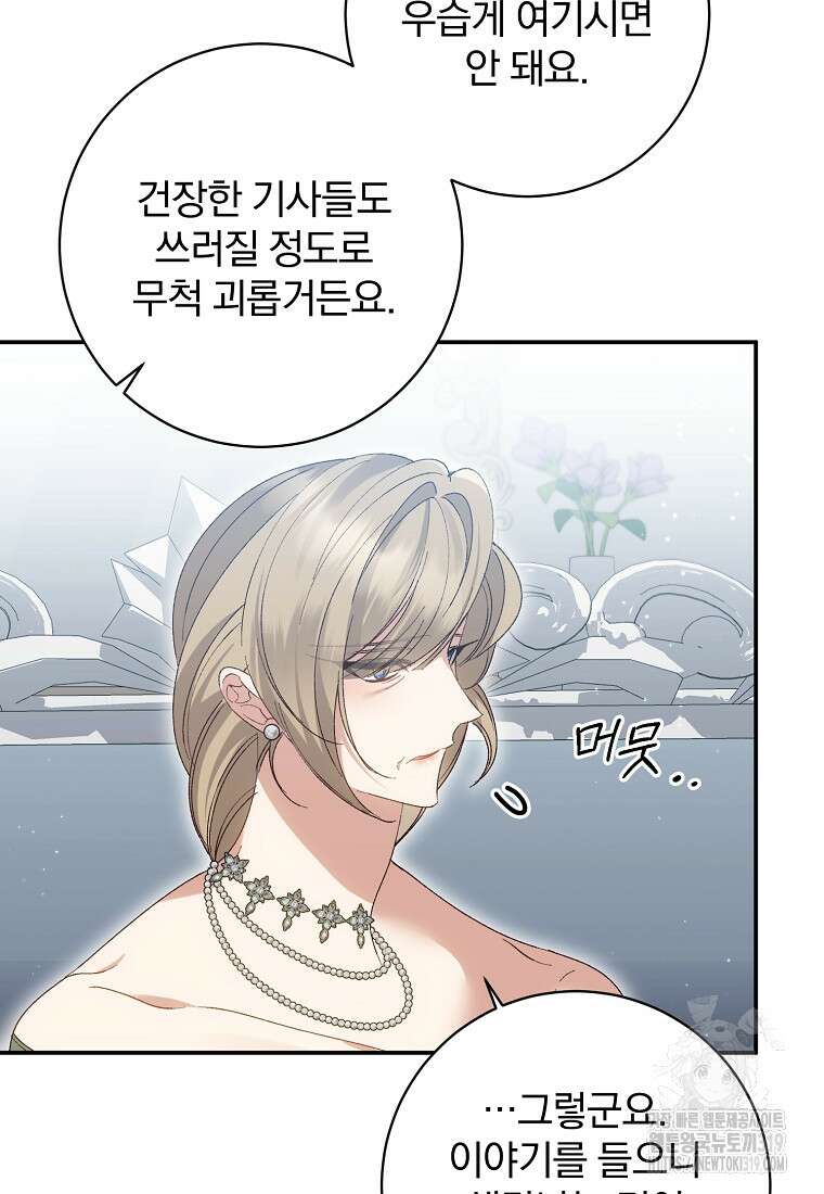 매달려도 소용없어 142화 16