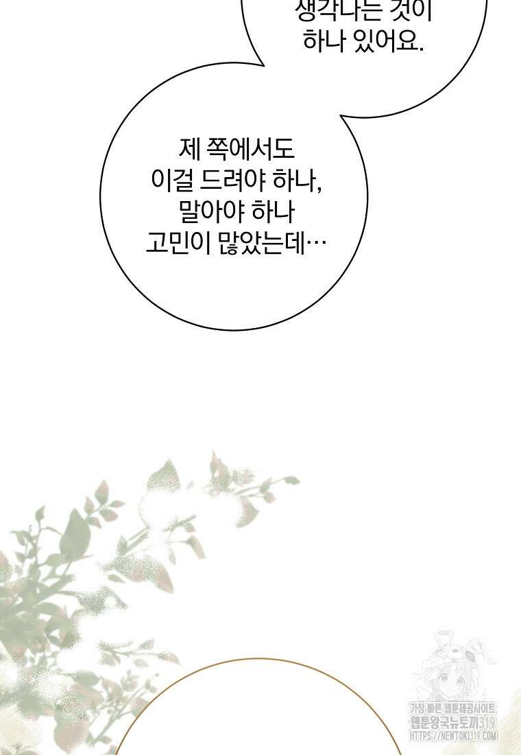 매달려도 소용없어 142화 17