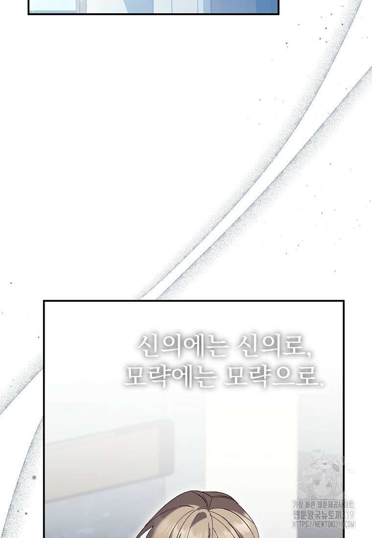 매달려도 소용없어 142화 23
