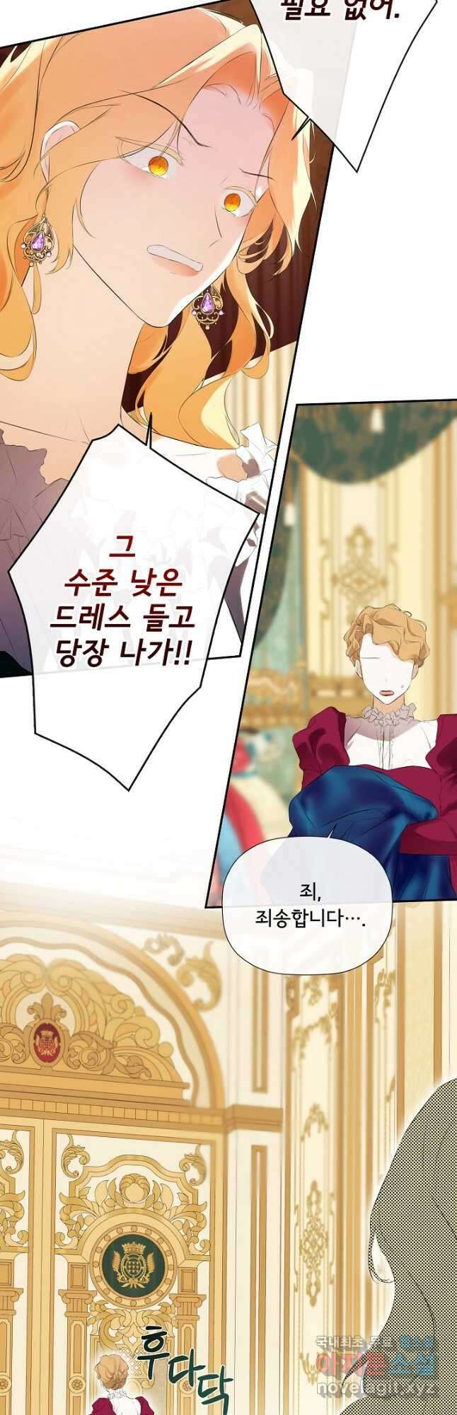 정체를 숨긴 서브남주에게 잘못 걸렸다 51화 4