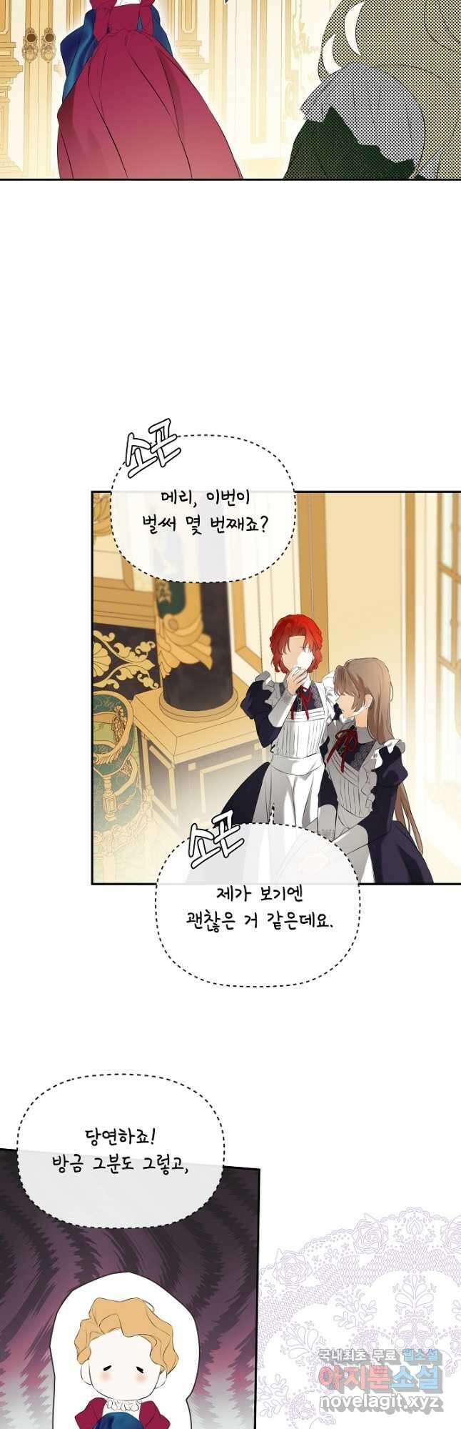 정체를 숨긴 서브남주에게 잘못 걸렸다 51화 5