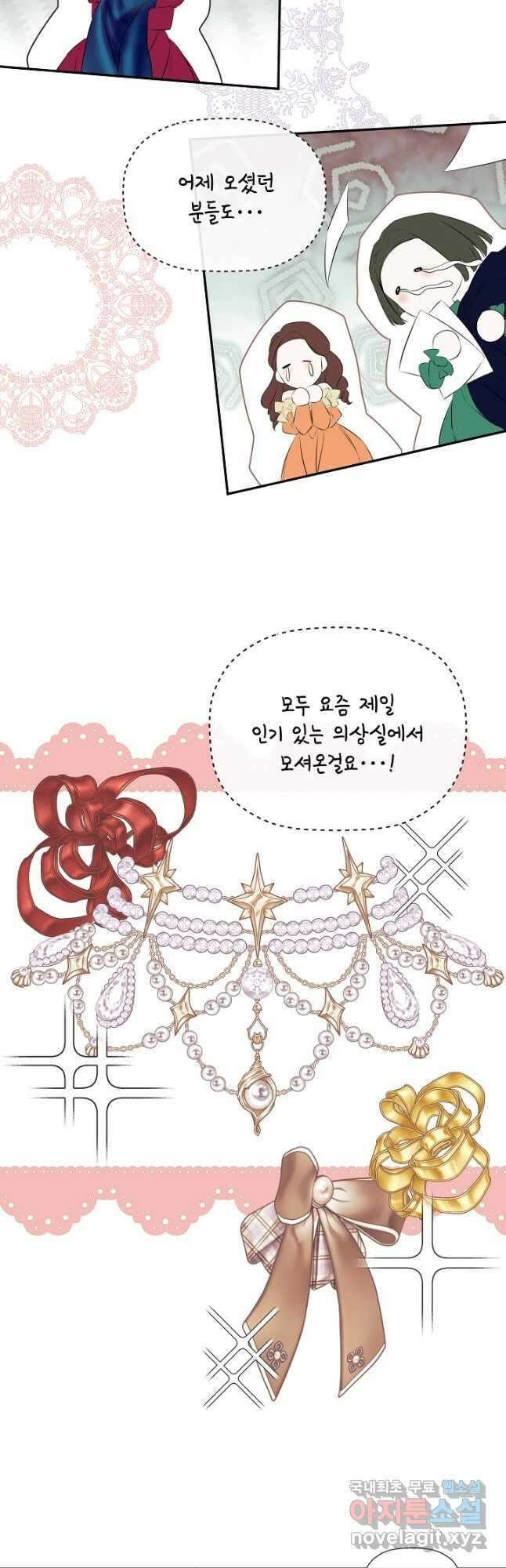 정체를 숨긴 서브남주에게 잘못 걸렸다 51화 6