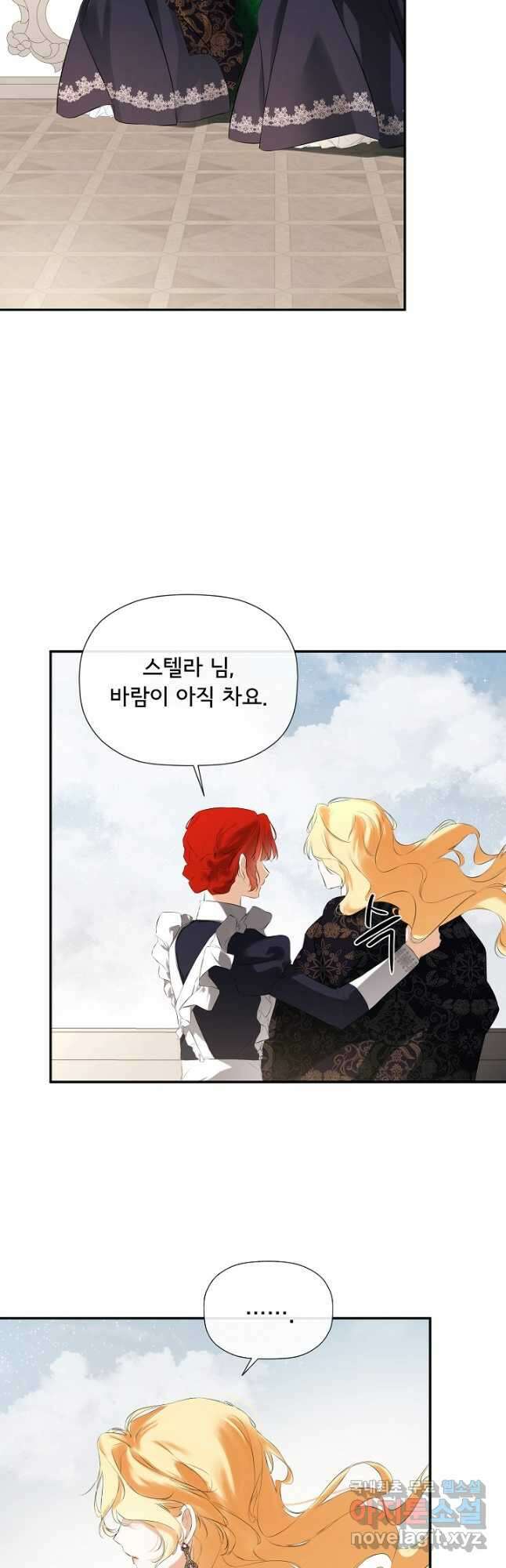 정체를 숨긴 서브남주에게 잘못 걸렸다 51화 10