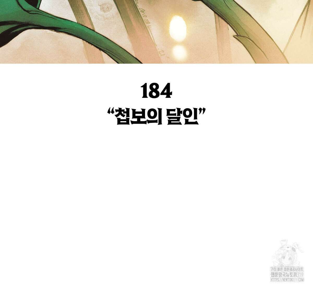 토르 184화 8