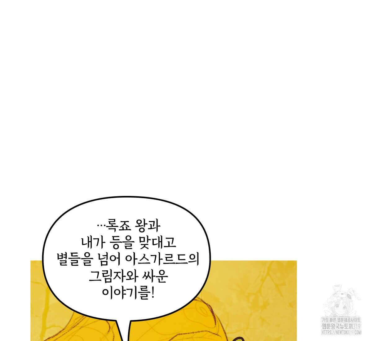 토르 184화 11