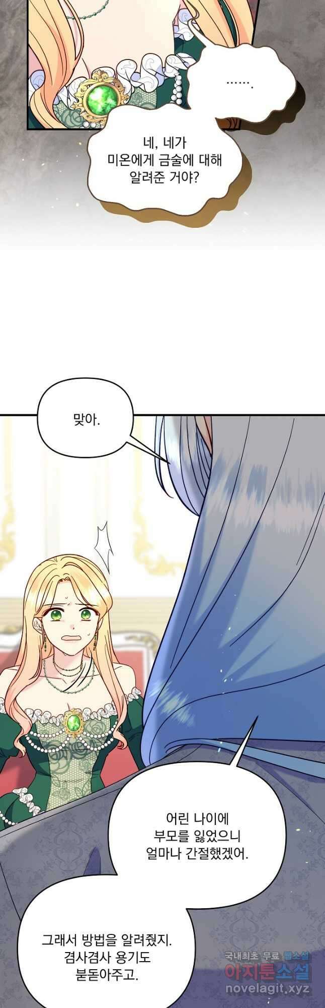 전쟁광 남편의 아이를 빼돌렸다 - 84화 7