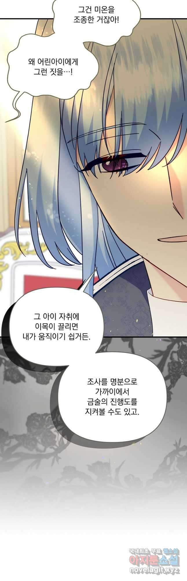 전쟁광 남편의 아이를 빼돌렸다 - 84화 10
