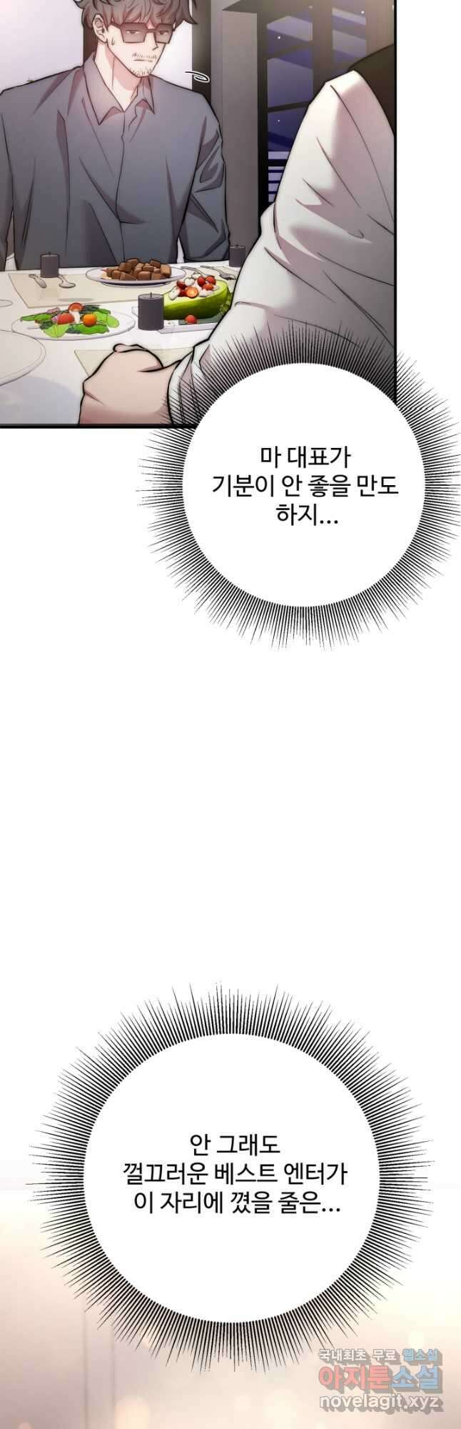 연기 천재, TOP 아이돌! 24화 7