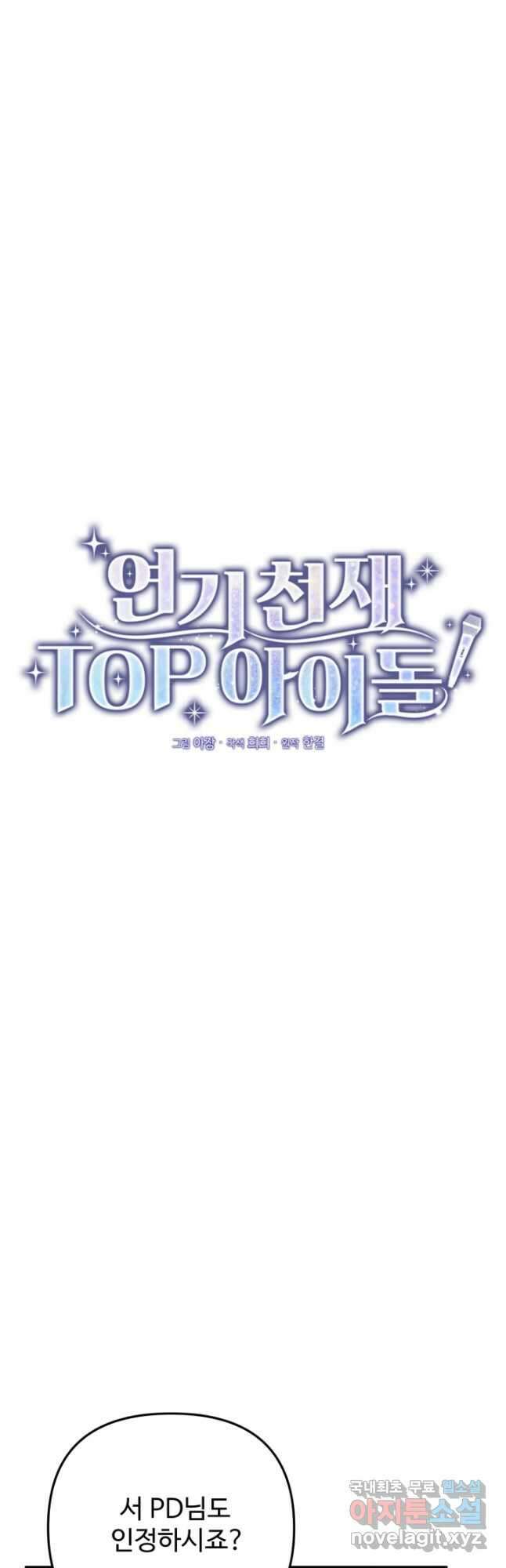 연기 천재, TOP 아이돌! 24화 9