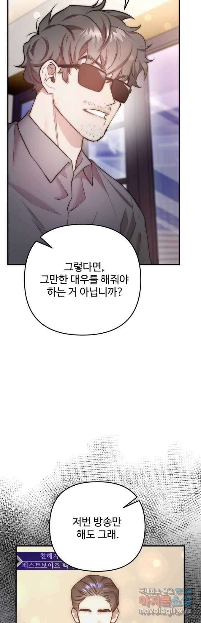 연기 천재, TOP 아이돌! 24화 12