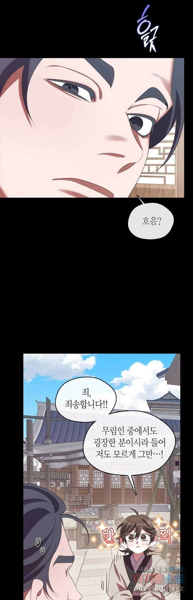마교 교주를 애지중지 키웠다 27화 2