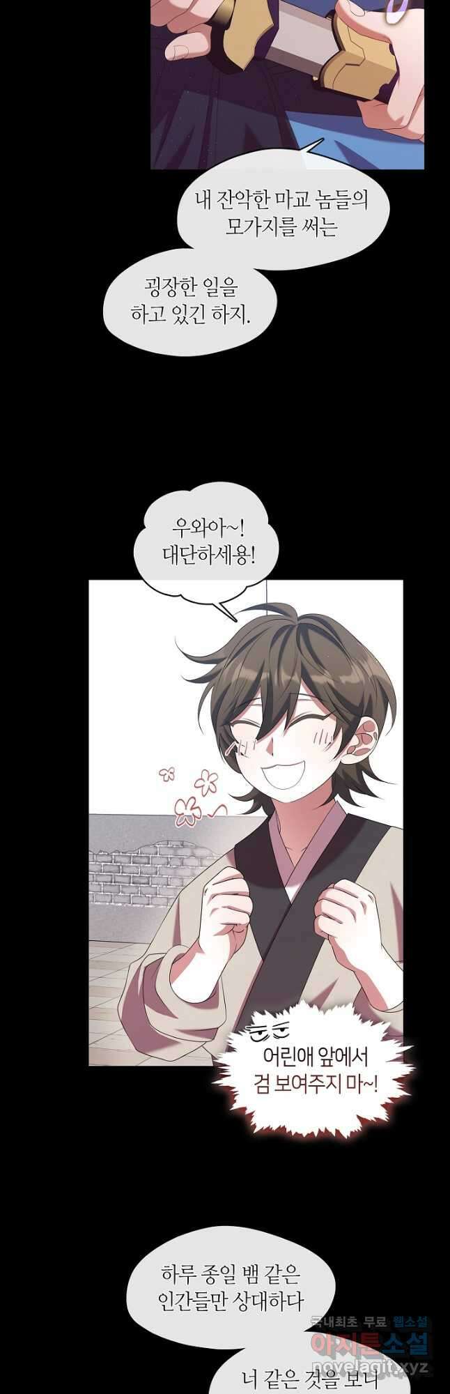 마교 교주를 애지중지 키웠다 27화 4