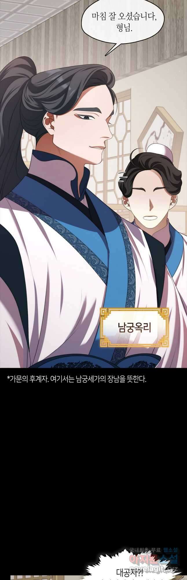 마교 교주를 애지중지 키웠다 27화 8