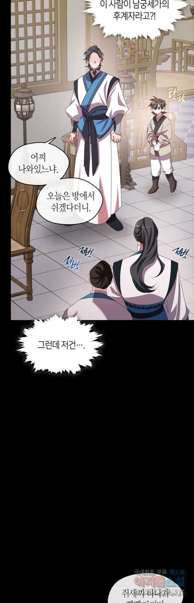 마교 교주를 애지중지 키웠다 27화 9