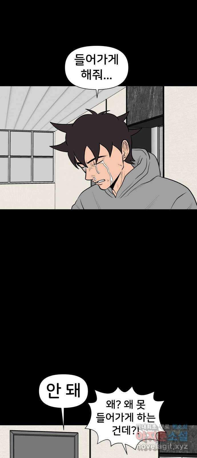 후덜덜덜 남극전자 229화 답답한 두 사람 1