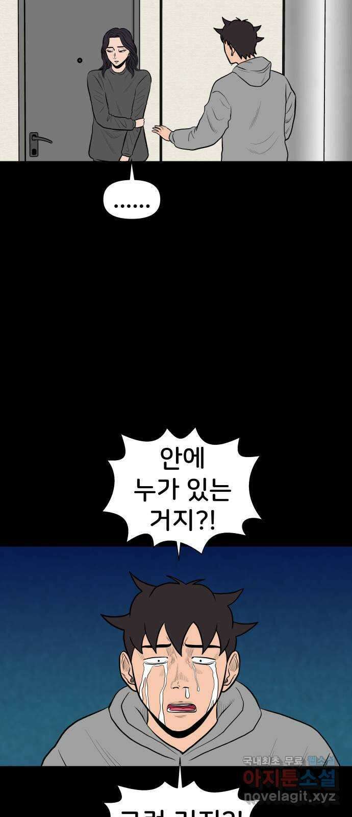 후덜덜덜 남극전자 229화 답답한 두 사람 2