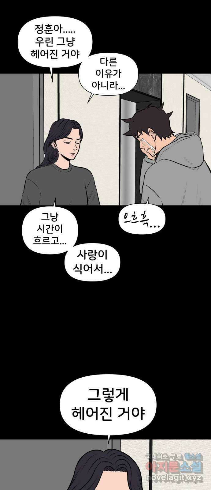 후덜덜덜 남극전자 229화 답답한 두 사람 4