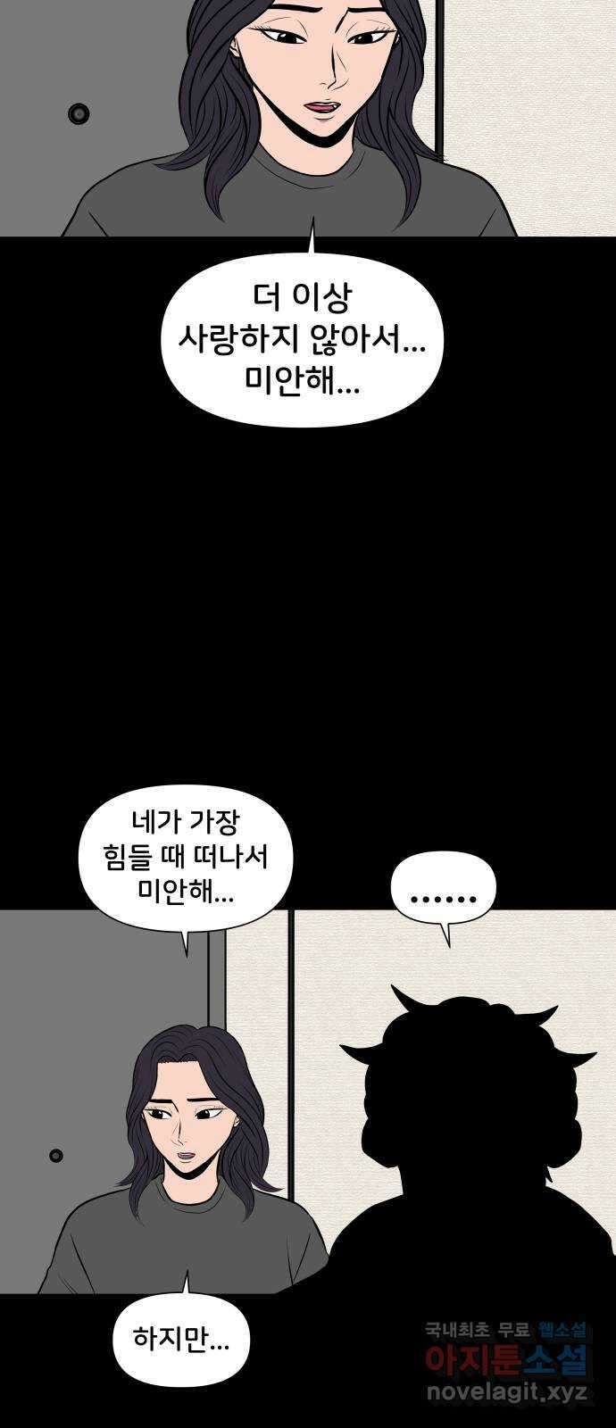 후덜덜덜 남극전자 229화 답답한 두 사람 5