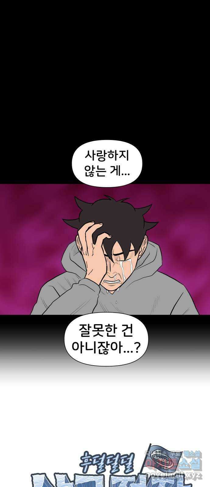 후덜덜덜 남극전자 229화 답답한 두 사람 6