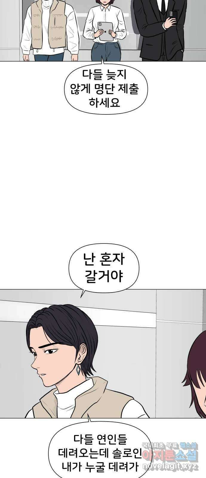 후덜덜덜 남극전자 229화 답답한 두 사람 8