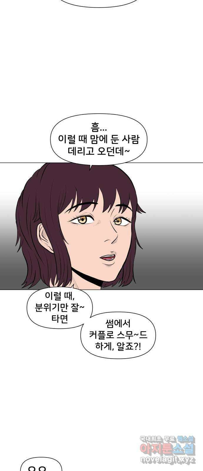 후덜덜덜 남극전자 229화 답답한 두 사람 9
