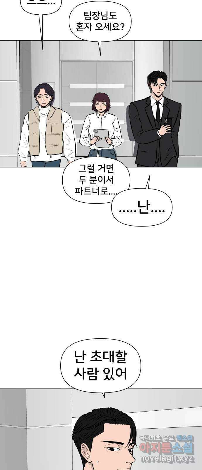 후덜덜덜 남극전자 229화 답답한 두 사람 10