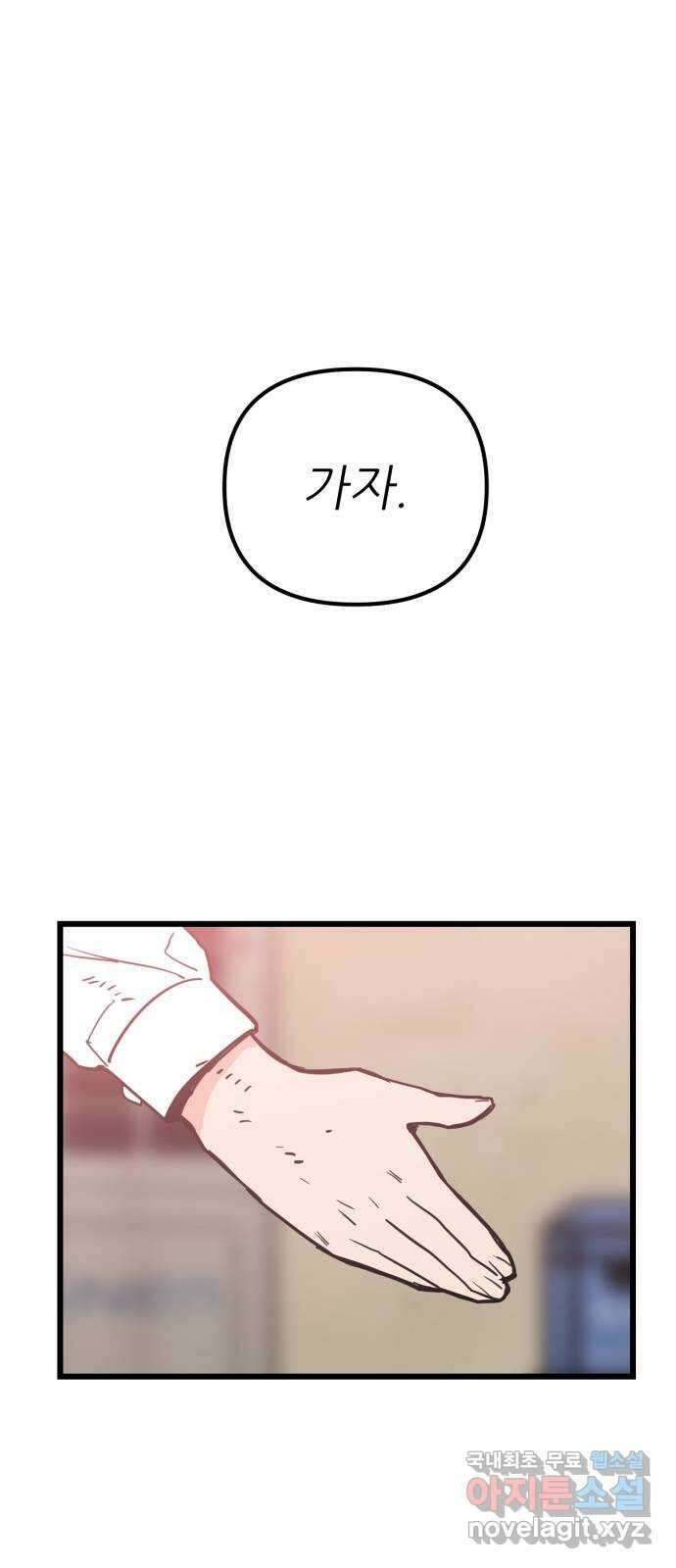 신의 최애캐 57화 마지막화 1