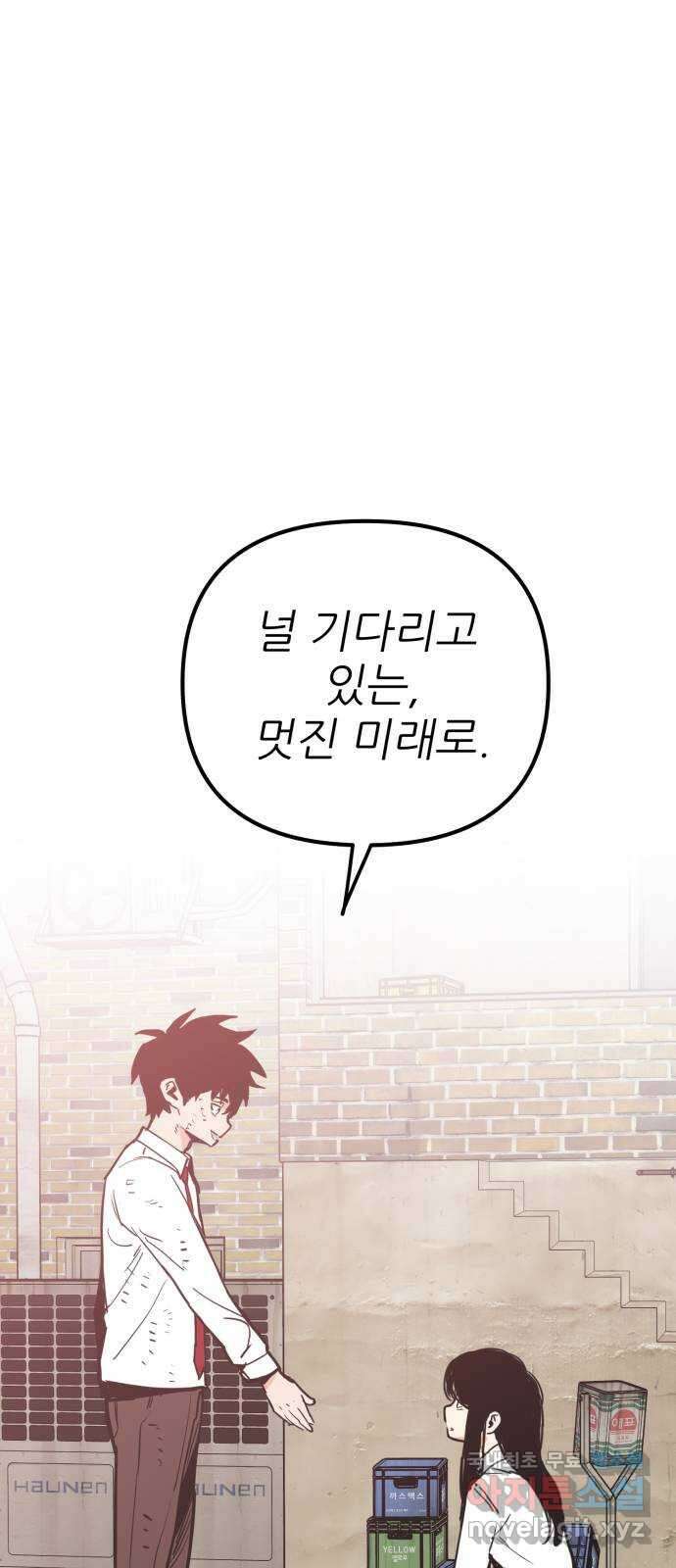 신의 최애캐 57화 마지막화 2