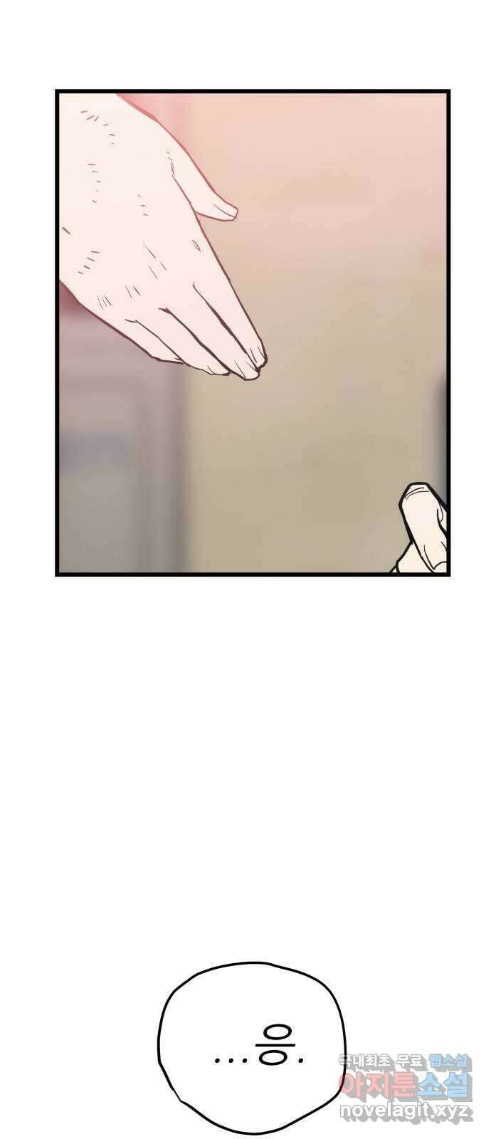 신의 최애캐 57화 마지막화 5