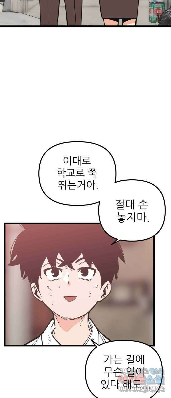 신의 최애캐 57화 마지막화 11