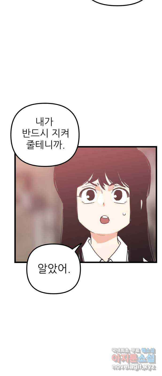 신의 최애캐 57화 마지막화 12