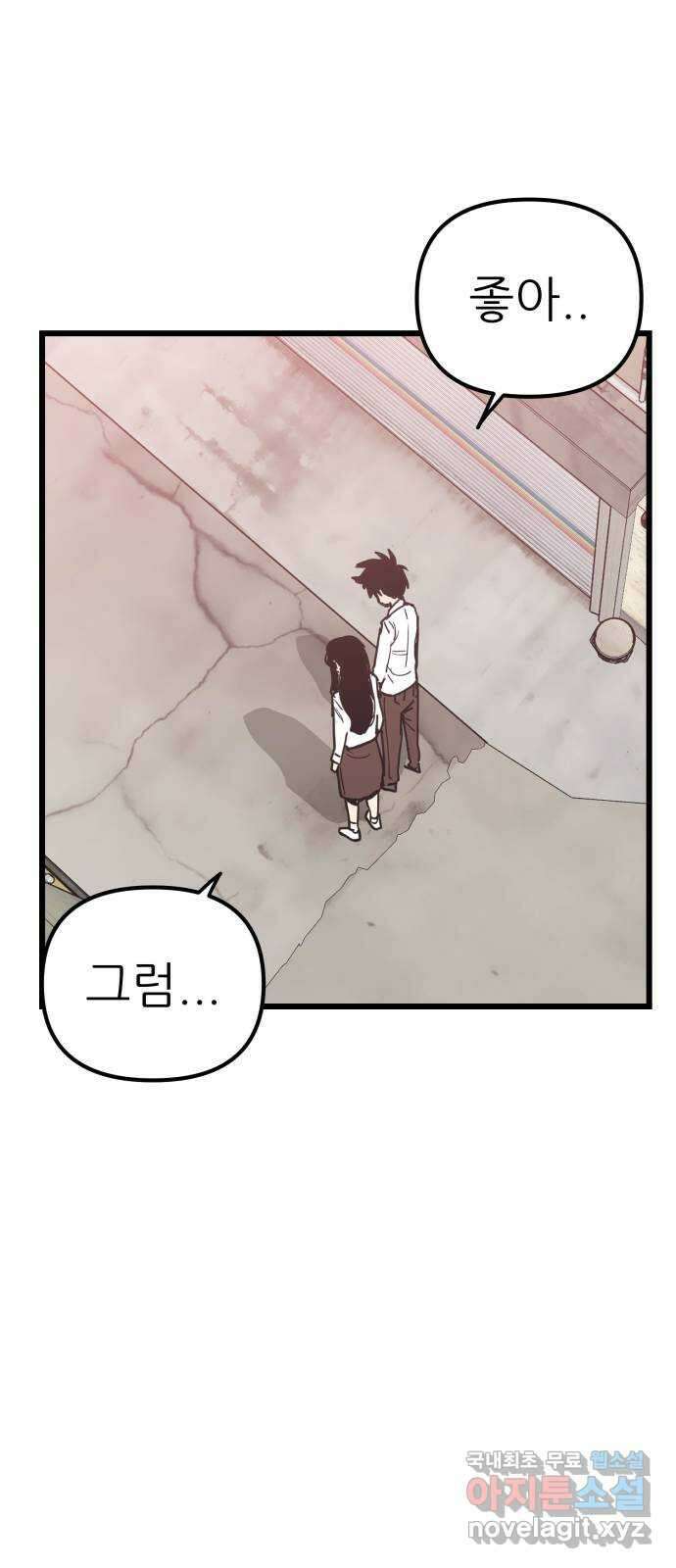 신의 최애캐 57화 마지막화 13