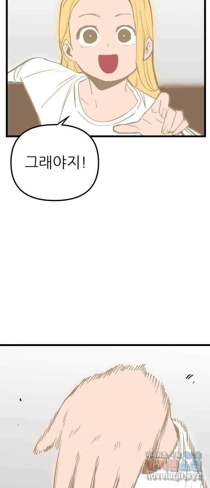 신의 최애캐 57화 마지막화 20