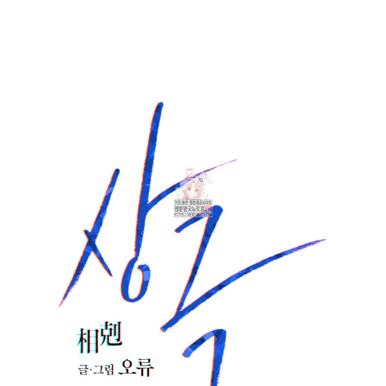 상극 80화 1