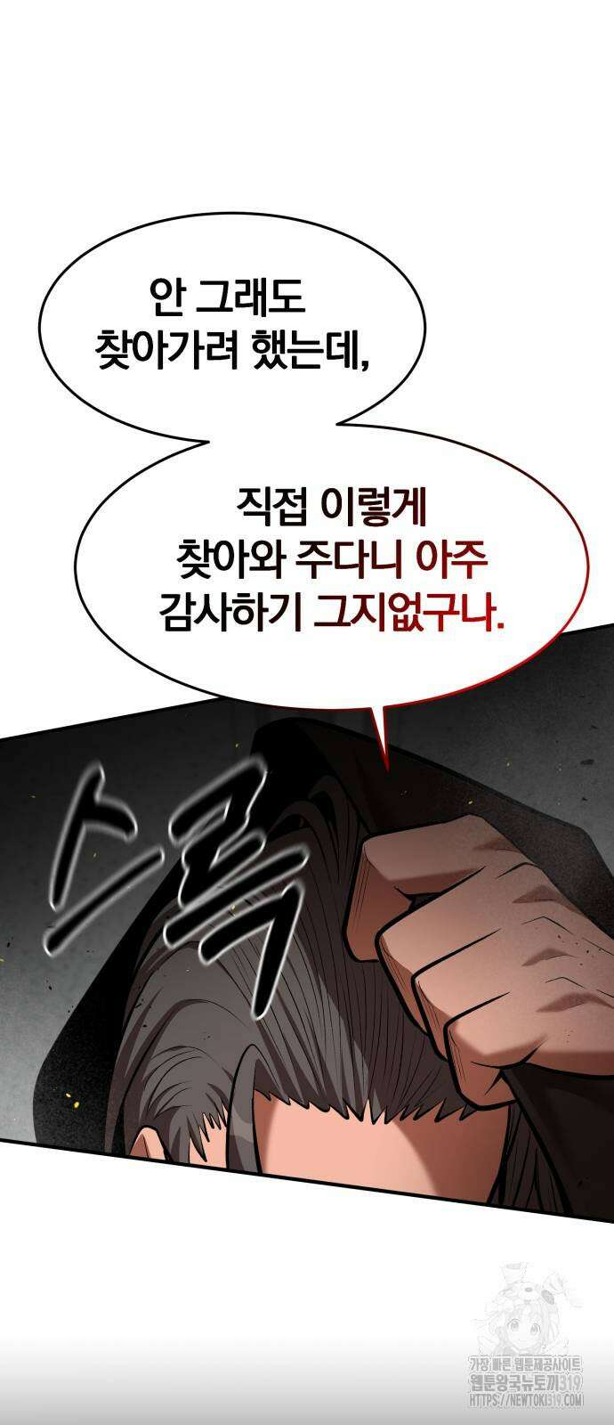 위대한 가문의 검술 천재가 되었다 94화 2