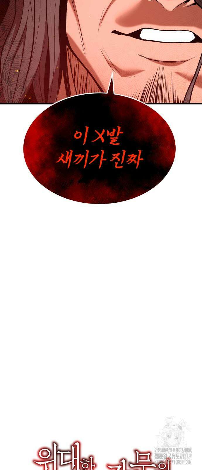 위대한 가문의 검술 천재가 되었다 94화 9