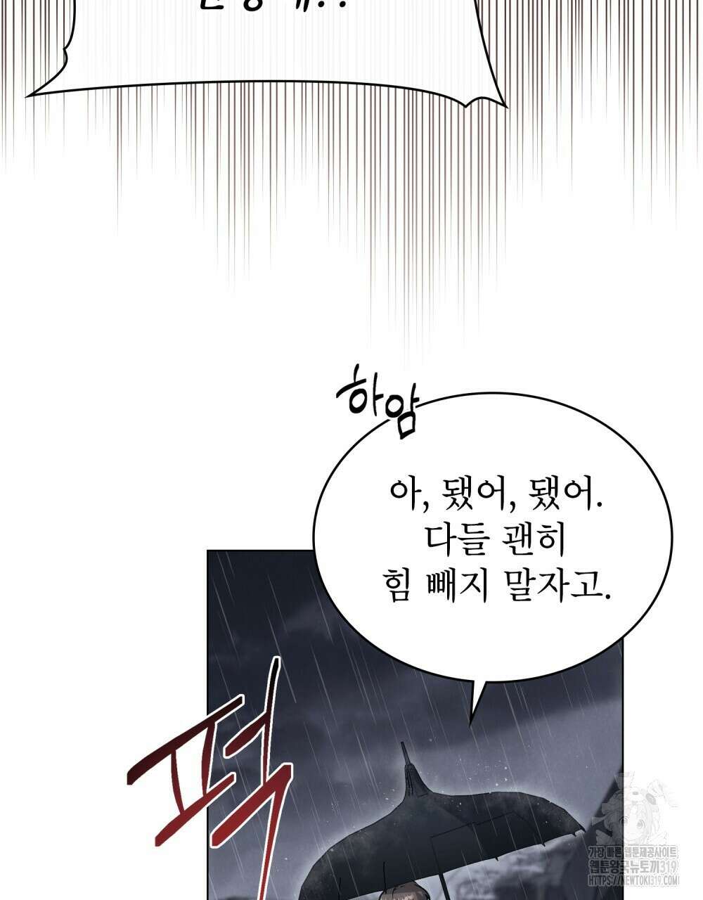 상냥한 원수와의 정략결혼 40화 4