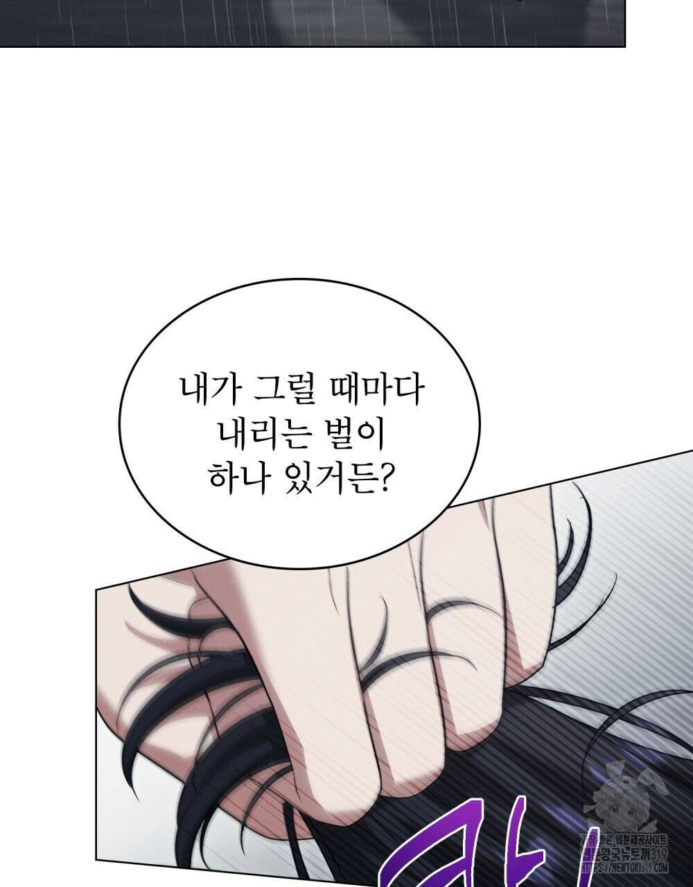 상냥한 원수와의 정략결혼 40화 7