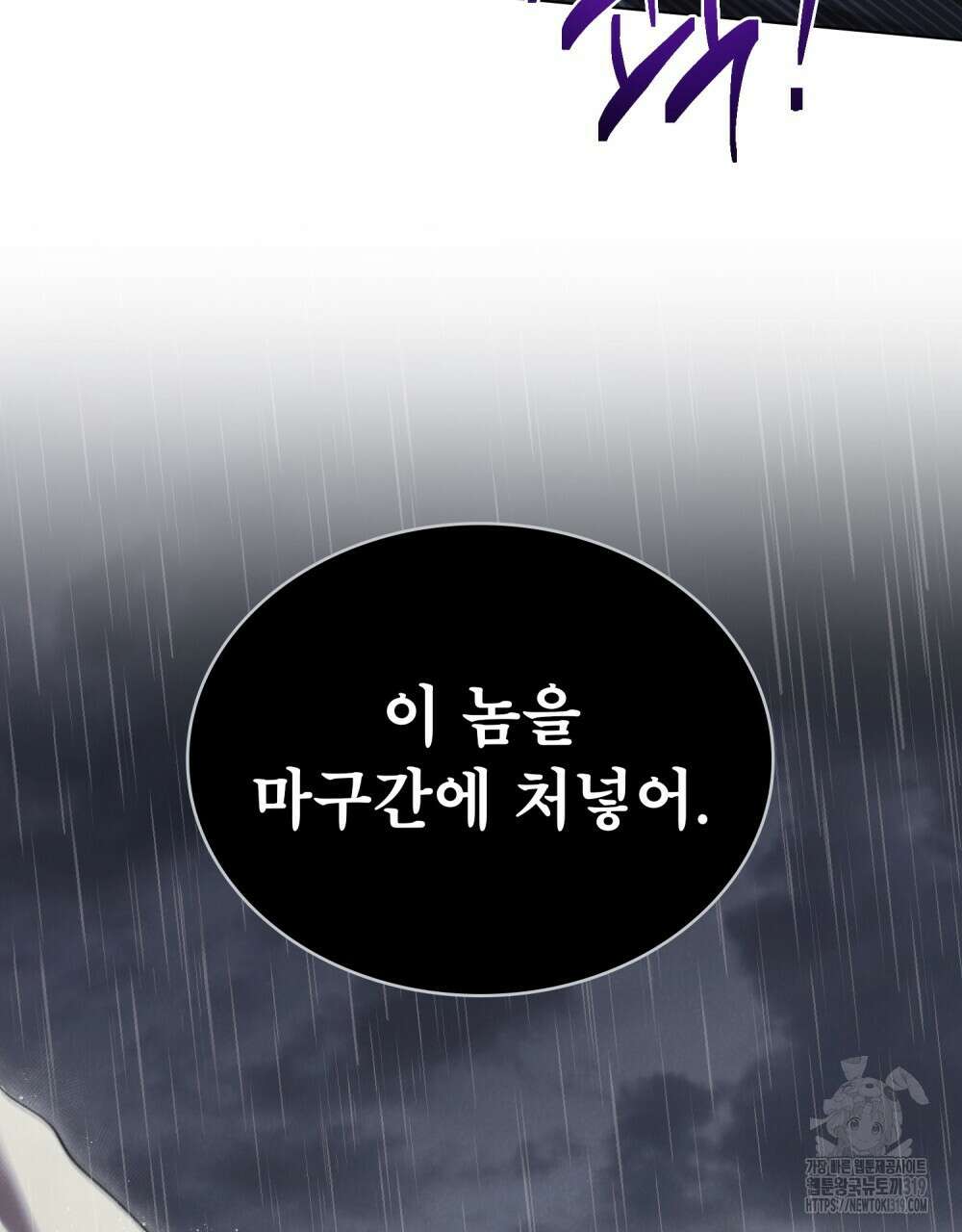 상냥한 원수와의 정략결혼 40화 8